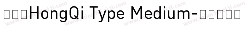 求字体HongQi Type Medium字体转换